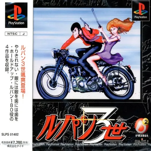 Lupin 3sei (Japan)